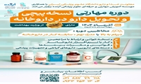 برگزاری دوره آموزشی نسخه‌پیچی و تحویل دارو در داروخانه